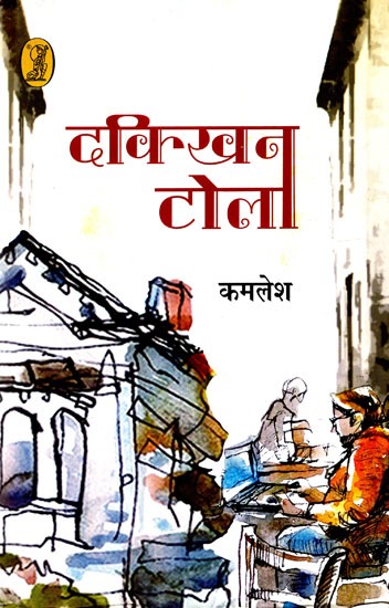 दक्खिन टोला: Dakkhin Tola