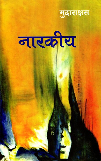 नारकीय: Narkeeya