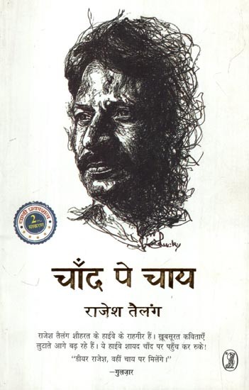 चाँद पे चाय- Tea on the Moon (Collection of Poetry)