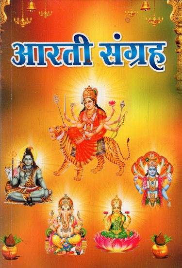 आरती संग्रह: Aarti Collection for Daily Recitation of All the Obstacles of All the Deities