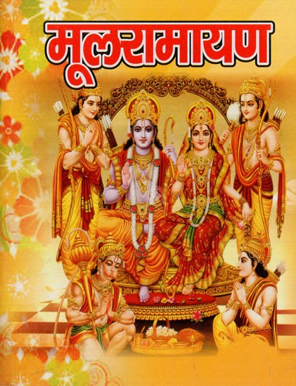 मूलरामायण: Mula Ramayana (With Verse-Prose Translation)