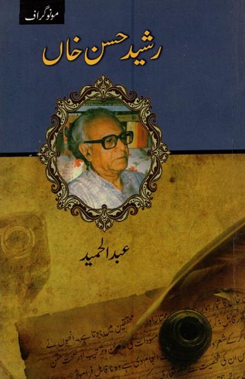 رشید حسن خاں- Rasheed Hasan Khan in Urdu