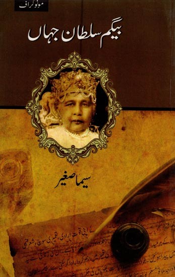 بیگم سلطان جہاں- Begum Sultan Jahan in Urdu