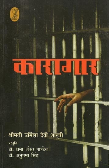 कारागार: Karagar