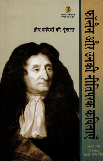 फॉन्तैन और उनकी नीतिपरक कविताएँ- Fontaine And His Moral Poems