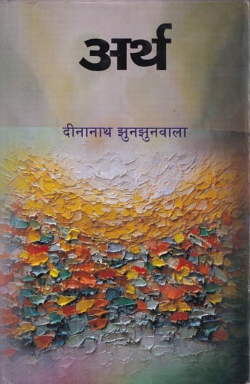 अर्थ- Economy