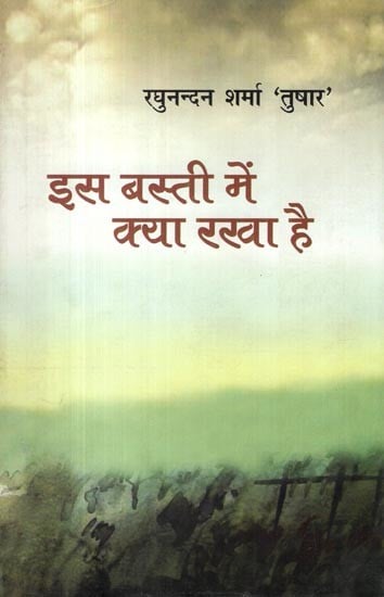 ये अन्दर की बात है- Yeh Andar Ki Baat Hai (Collection of Poems)