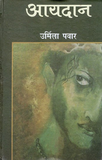 आयदान- Aayadaan