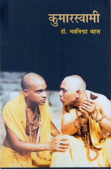 कुमारस्वामी: Kumarswami