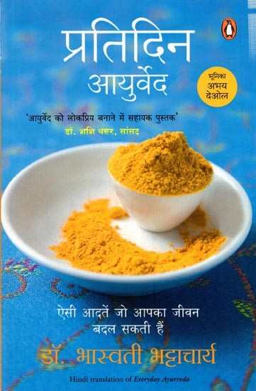 प्रतिदिन आयुर्वेद- ऐसी आदतें जो आपका जीवन बदल सकती हैं।: Everyday Ayurveda- Habits That Can Change Your Life