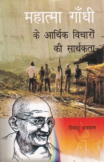 महात्मा गाँधी के आर्थिक विचारों की सार्थकता- Significance of Mahatma Gandhi's Economic Ideas