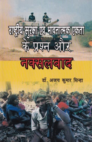 राष्ट्रीय सुरक्षा एवं भावनात्मक एकता के प्रश्न और नक्सलवाद- Questions of National Security and Emotional Integration and Naxalism