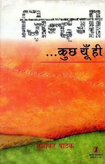 ज़िन्दगी...कुछ यूँ ही- Zindagi Kuchh Yoon Hi (Collection of Poems)