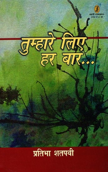 तुम्हारे लिए हर बार…- Tumhare Liye Har Bar (Collection of Poetry)