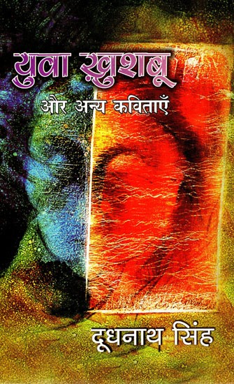 युवा ख़ुशबू और अन्य कविताएँ: Yuva Khushbu And Other Poems (1967 To 2007)