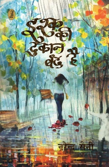 इश्क की दुकान बंद है- Ishq Ki Dukan Band Hai (Collection of Stories)