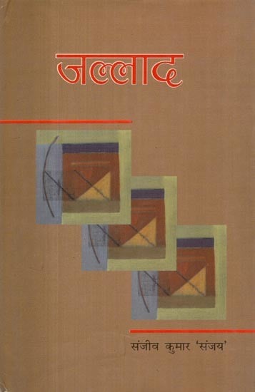 जल्लाद- Jallad (Collection of Stories)