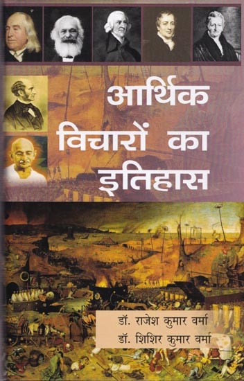 आर्थिक विचारों का इतिहास- History of Economic Thought