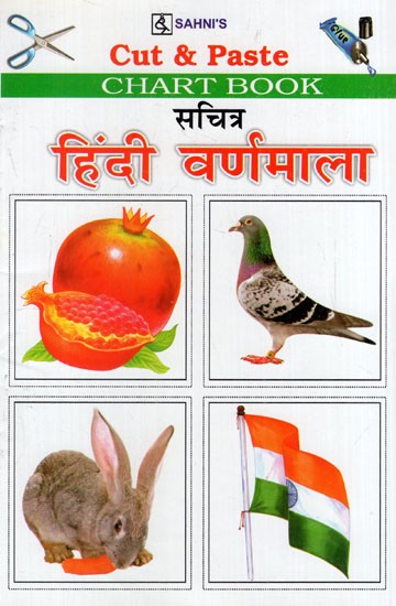 Cut & Paste: सचित्र हिंदी वर्णमाला (Chart Book)