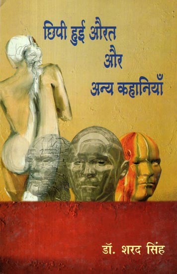 छिपी हुई औरत और अन्य कहानियाँ- Hidden Woman and Other Stories