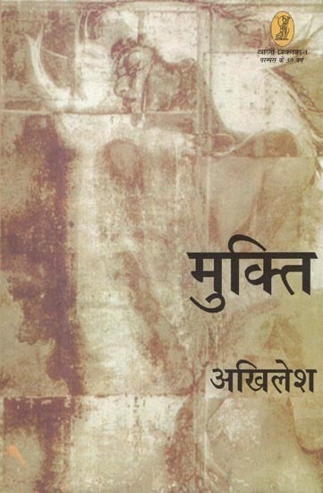 मुक्ति- Mukti (Collection of Stories)