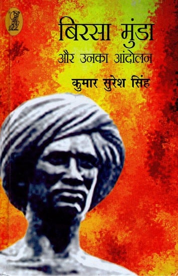 बिरसा मुंडा और उनका आंदोलन (1872-1901)- Birsa Munda and his movement (1872-1901)