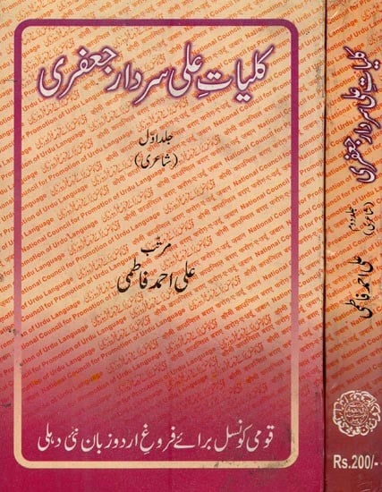 کلیات علی سردار جعفری: شاعری- Kulliyat-e-Ali Sardar Jafri: Poetry (Set of 2 Volumes in Urdu)