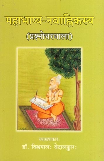 महाभाष्य नवाह्निकस्य (प्रश्नोत्तरमाला): Mahabhashya of The Navahnika (Questions and Answers)