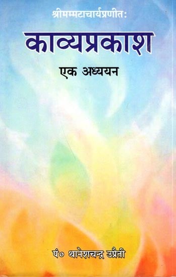 काव्यप्रकाश-(एक अध्ययन): Kavyaprakash (A Study)