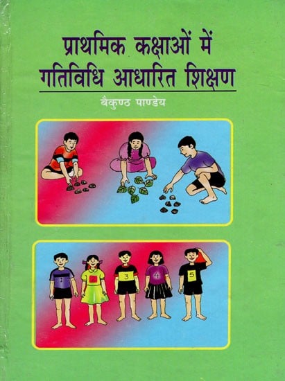 प्राथमिक कक्षाओं में गतिविधि आधारित शिक्षण- Activity Based Teaching in Primary Classes