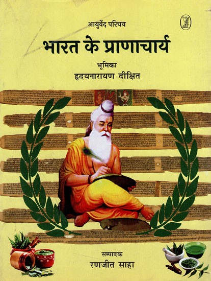 भारत के प्राणाचार्य- Pranacharya of India