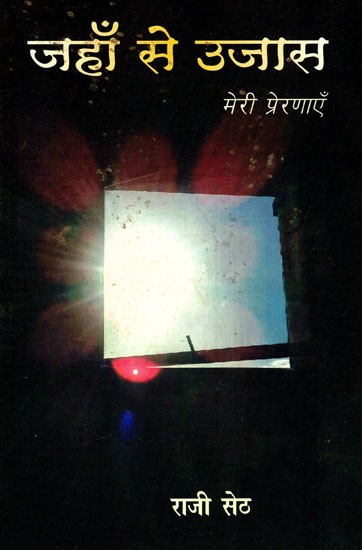 जहाँ से उजास: Jahan Se Ujas - My Inspirations