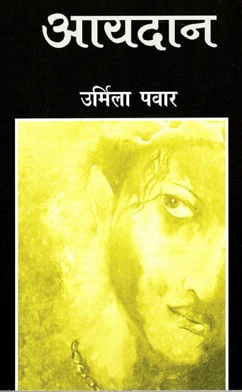 आयदान: Aayadaan