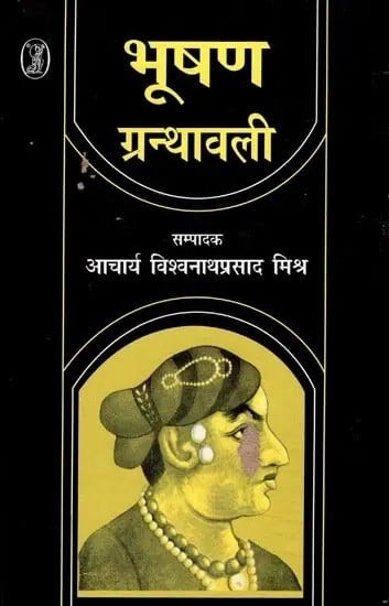 भूषण ग्रंथावली: Bhushan Granthawali