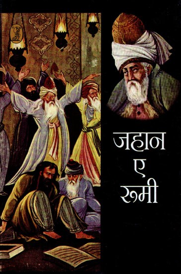 जहान ए रूमी : Jahan-E-Rumi (Poems of Sufi Saint Maulana 'Jalaluddin' Rumi)