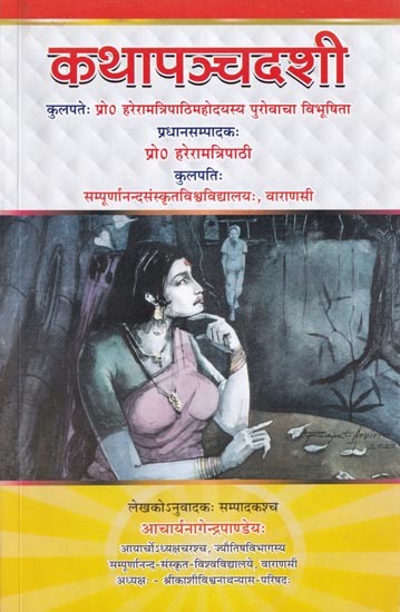 कथापञ्चदशी- Kathapancadasi