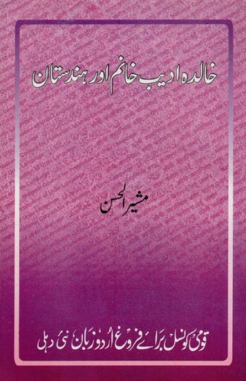 خالدہ ادیب خانم اور ہندستان: ایک تجزیاتی مطالعه- Khalida Adeeb Khanam Aur Hindustan in Urdu