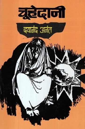 चूहेदानी- Choohedani (Collection of Stories)