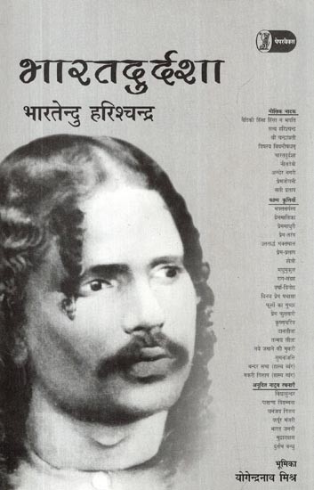 भारतदुर्दशा- Bharat Durdasha (Play)