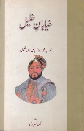 خیابان فخليل - Khiyabaan-e-khalil (Urdu)