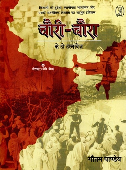 चौरी-चौरा के दो दस्तावेज़- Two Documents of Chauri-Chaura (Amazing History of Plight of Farmers, Freedom Movement and their Political Legacy)