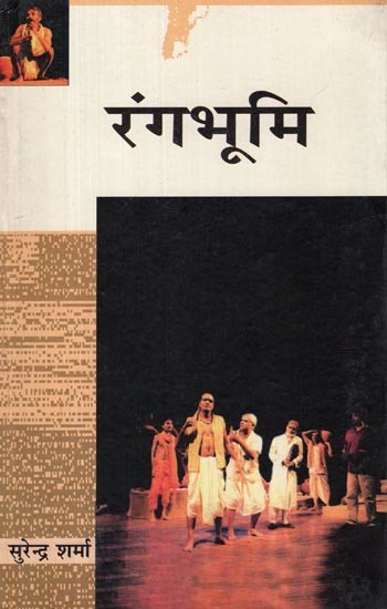 रंगभूमि- Rangbhoomi (Play)