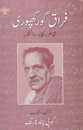 فراق گورکھپوری- Firaq Gorakhpuri: Shair,Naqqad, Danishwar (Urdu)