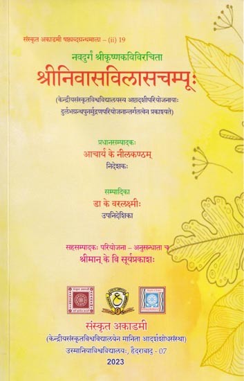 श्रीनिवासविलासचम्पू:- Srinivasavilas champu