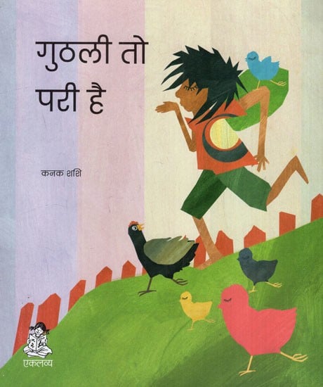 गुठली तो परी है: Kernel is a Fairy