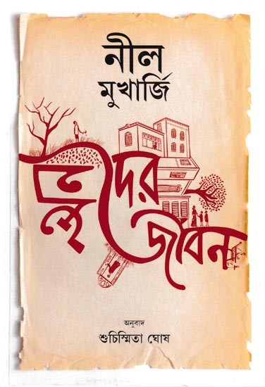 অন্যদের জীবন: Onyoder jiban (Bengali)