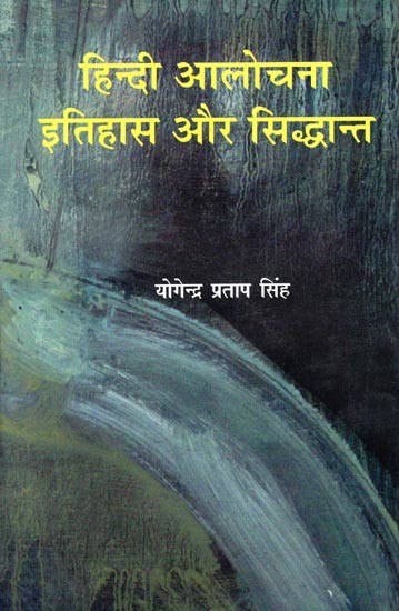 हिन्दी आलोचना इतिहास और सिद्धान्त- History and Theory of Hindi Criticism