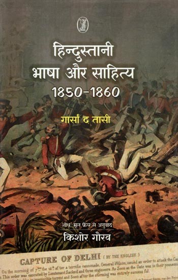 हिन्दुस्तानी भाषा और साहित्य- Indian language and literature (1850-1860)