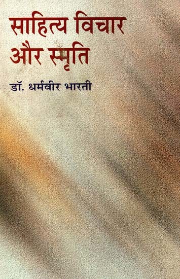 साहित्य विचार और स्मृति: Literature Thought And Memory