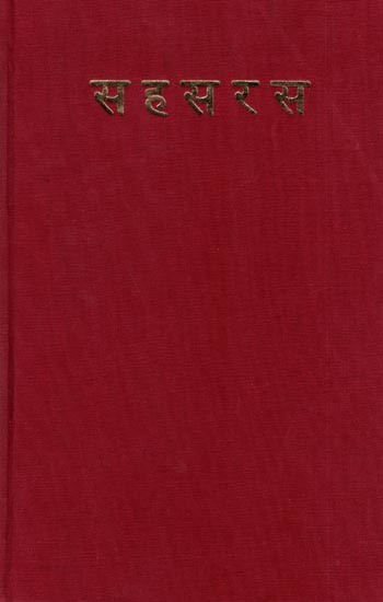 सहसरस- (नायक बख्शू के ध्रुपदों का संग्रह) : Sahasras- (Collection of Dhrupads of Nayak Bakshu)